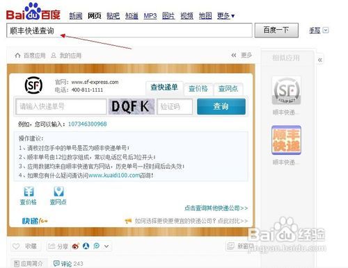 轻松掌握：网上查询顺丰快递的快捷方法 2