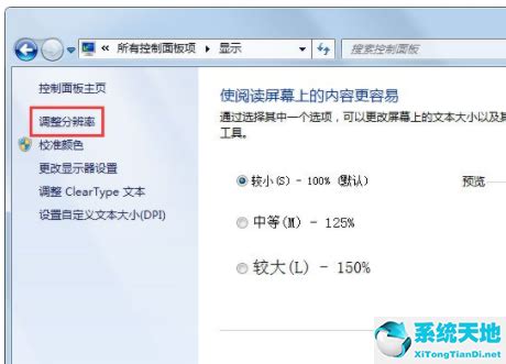 在Windows 7系统中设置刷新率的方法 2