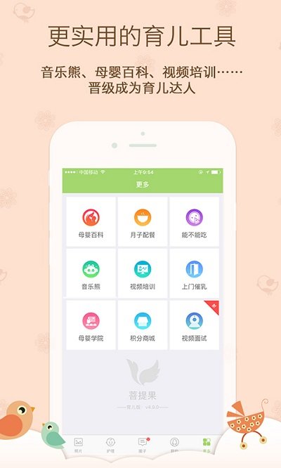 菩提果育儿app