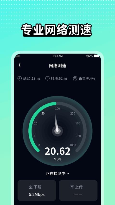 wifi极速达APP