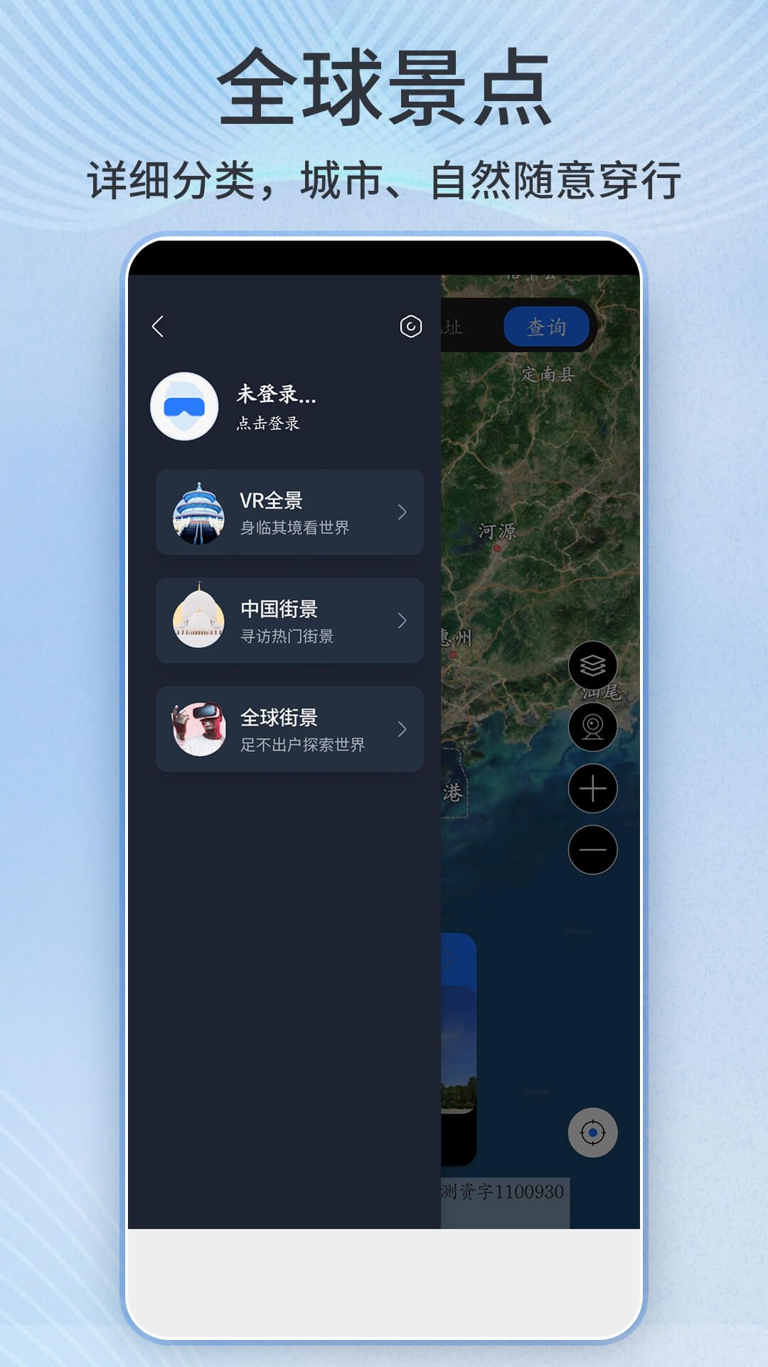 联星北斗实景地图app