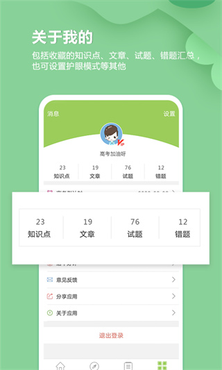 高考生物通app