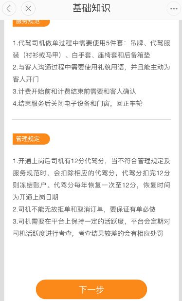 如何成为一名滴滴司机？步骤和条件详解 3