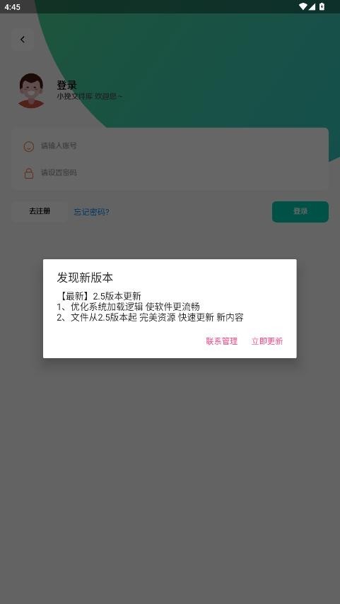 小挽文件库2.4版本