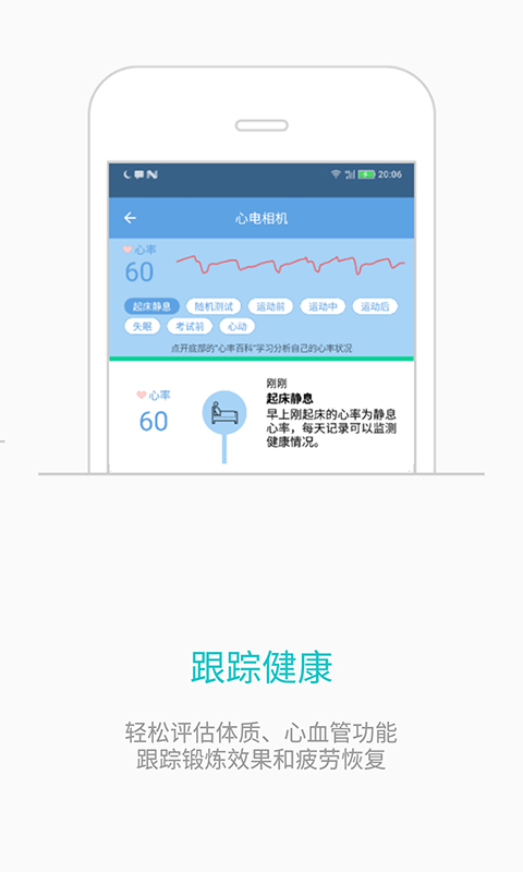 指尖心率APP