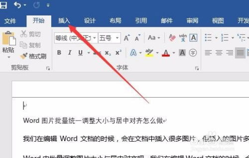 Word中轻松设置页码从指定页开始 3