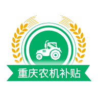 重庆农机补贴最新版 v1.2.4