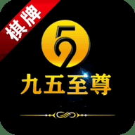 九五至尊夏日版棋牌 v1.5.6