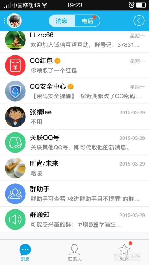 揭秘：QQ群匿名聊天的神秘面纱与使用技巧 1