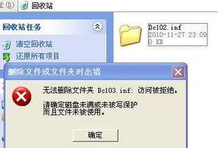 一键清空！如何彻底删除回收站里的所有内容 4