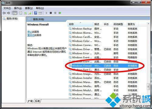 Win7系统防火墙关闭攻略：轻松掌握防火墙服务停用方法 3