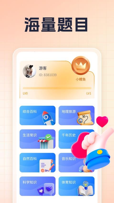 天天享答题APP