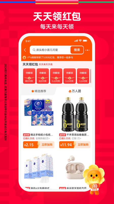手机淘宝app官方最新版本