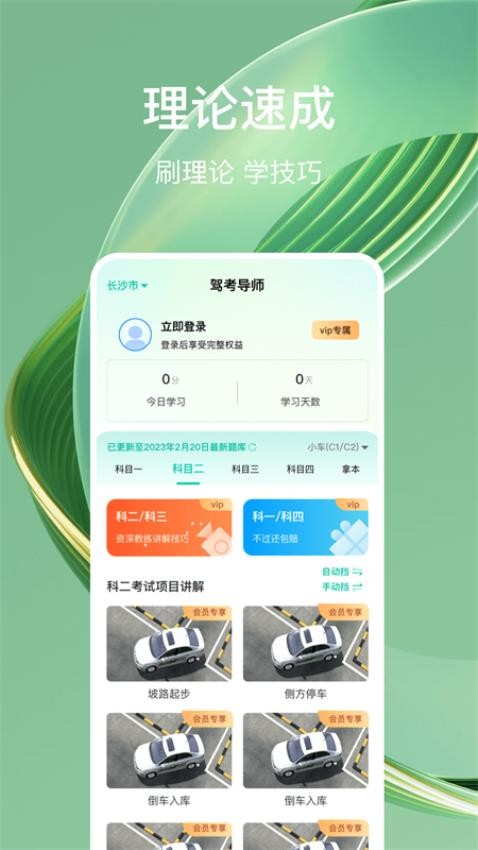 驾考导师最新版