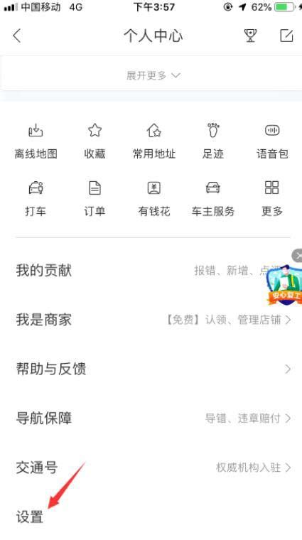 轻松学会：百度语音播报功能的开启方法 1