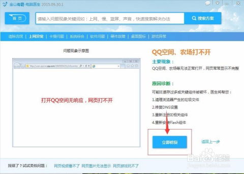 轻松解决！QQ空间打不开的解决办法 2