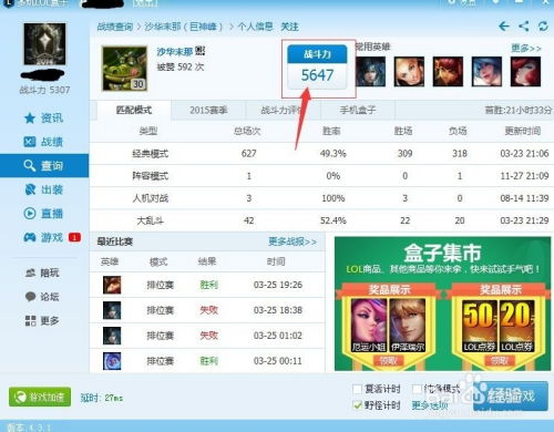 揭秘LOL高效战斗力查询技巧 3