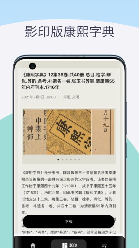 康熙古汉语字典app