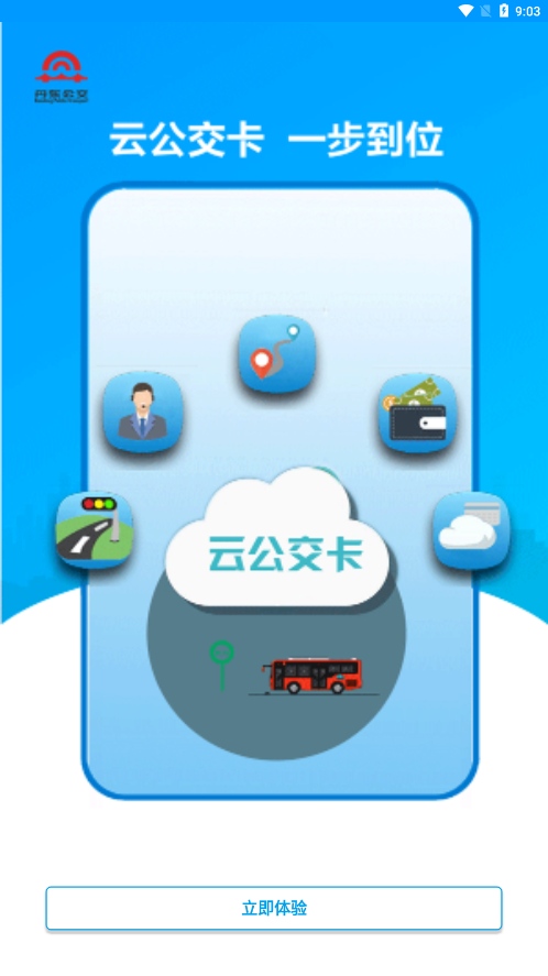 安东行丹东公交app