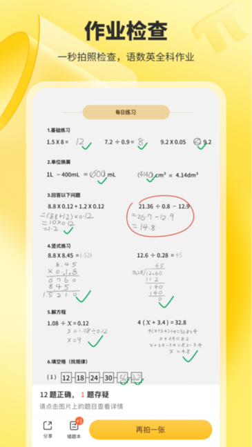 小猿口算免费版app