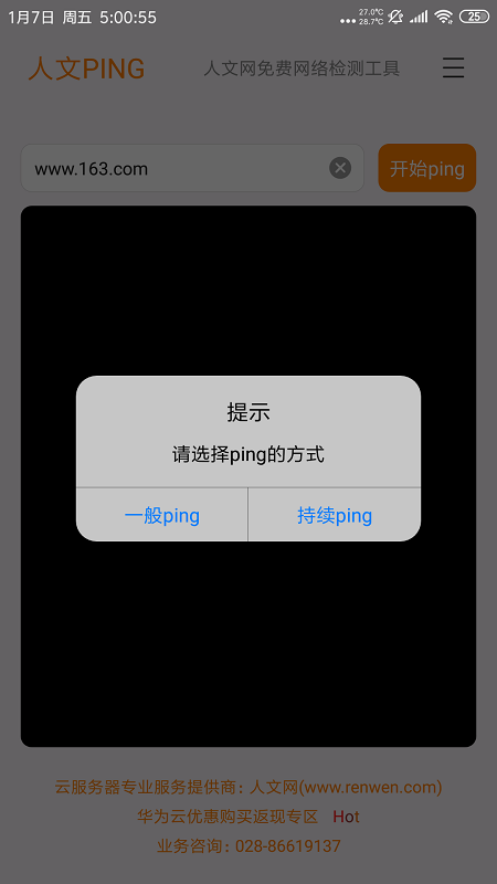 人文PING