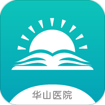 华山医学教育app