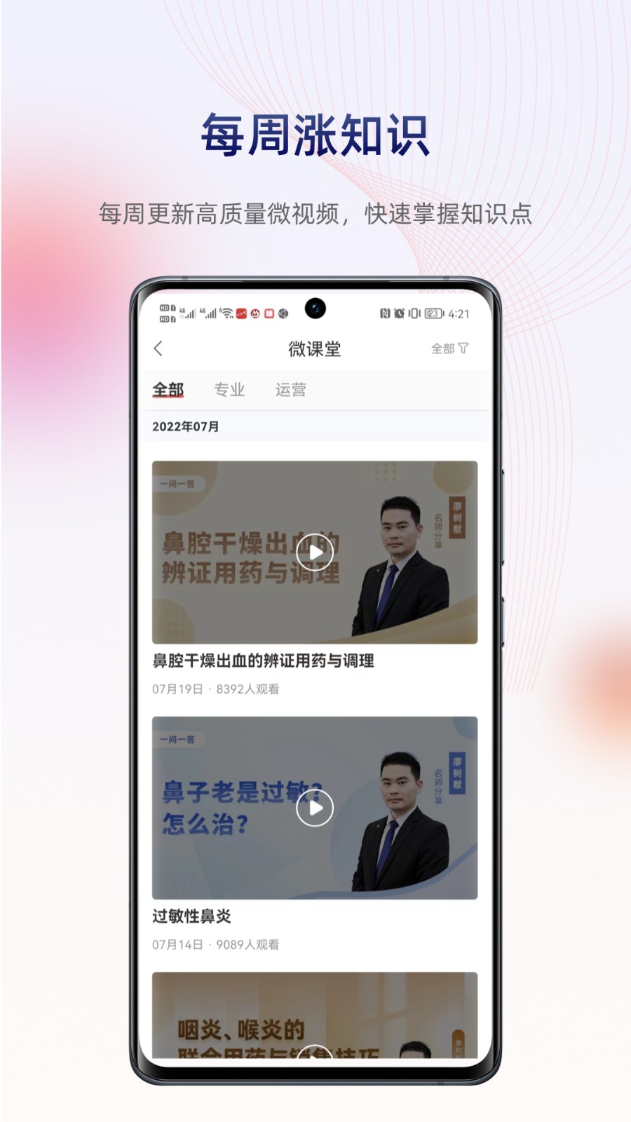 药店学堂app