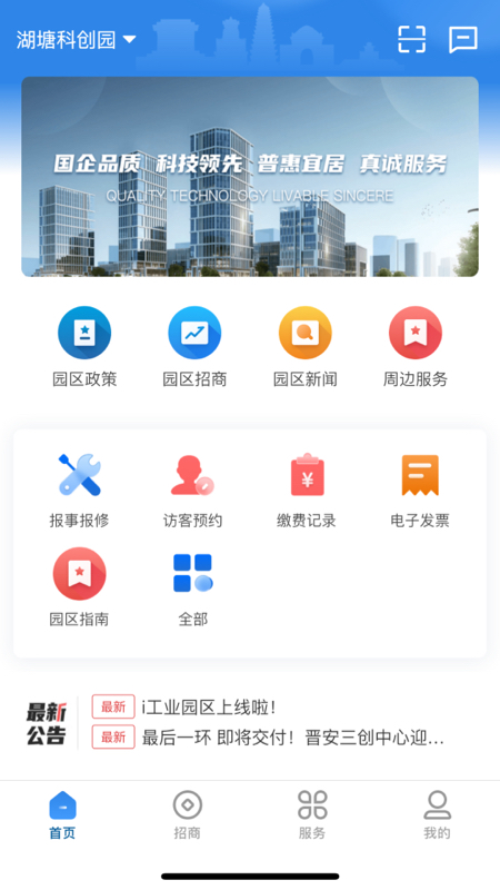 i工业园区app