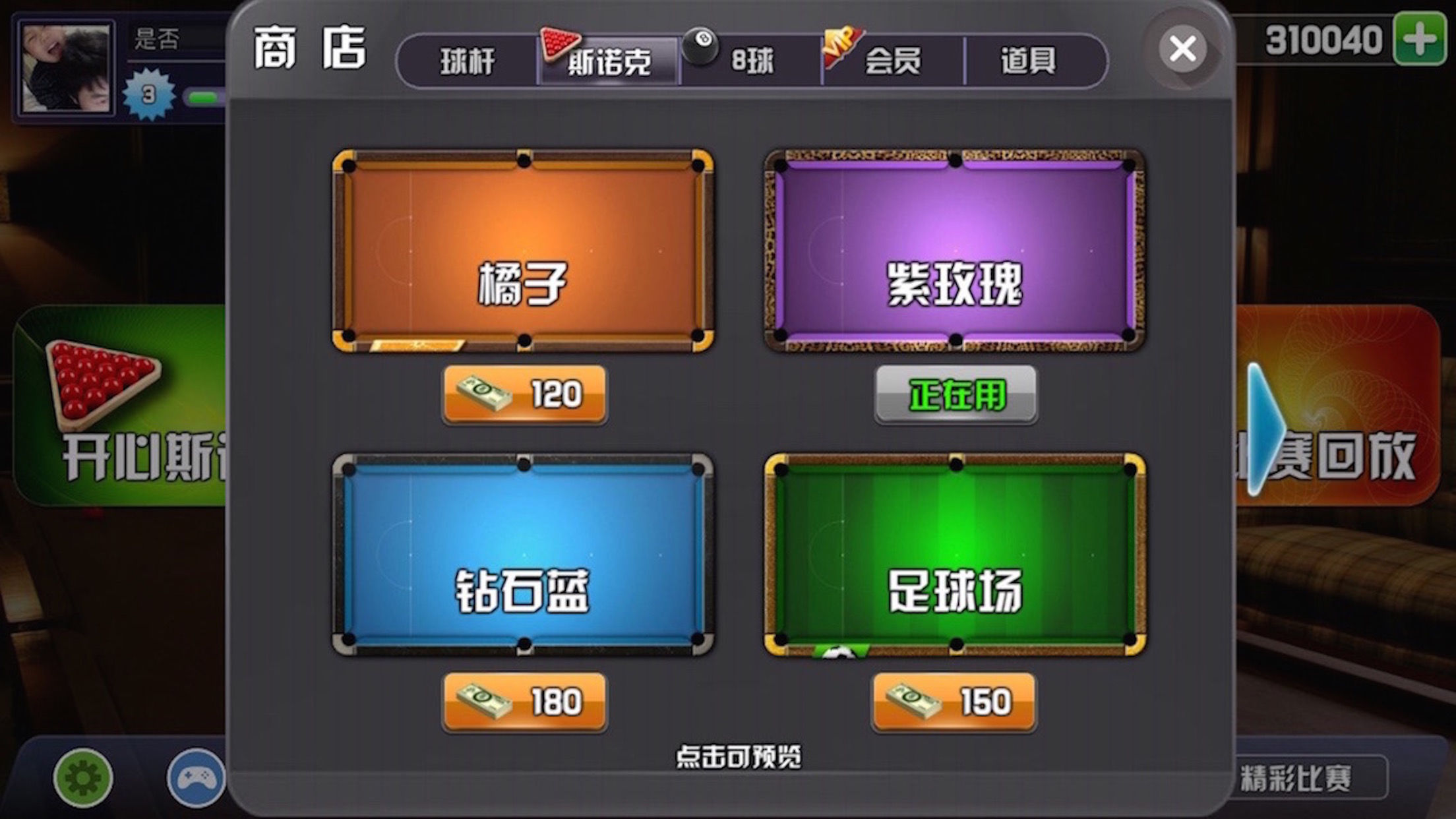 中文版斯诺克单机游戏