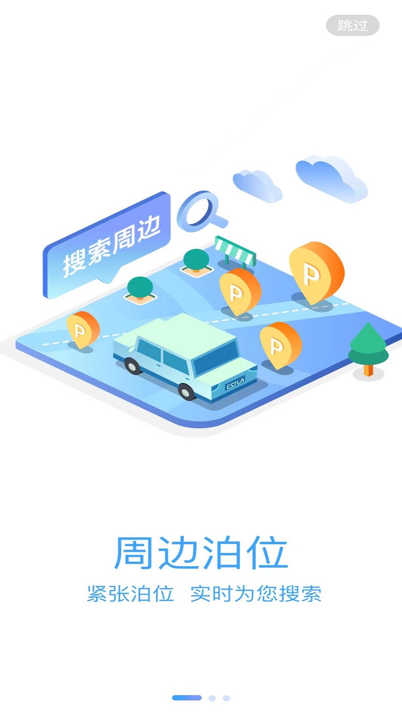 旺苍停车