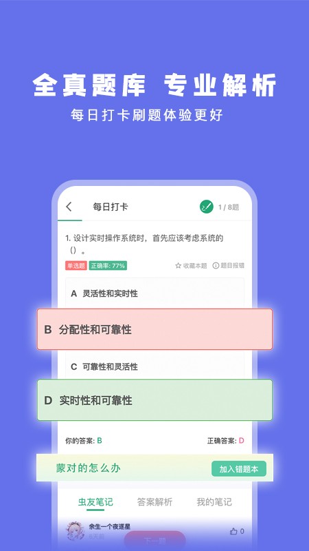 码虫刷题app