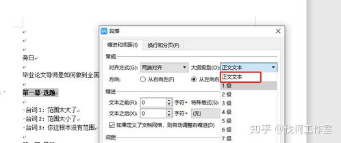 高效自动化生成论文目录的方法与技巧 2