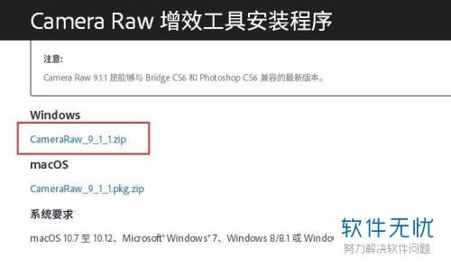 高效下载与安装Camera Raw插件的实用技巧 2