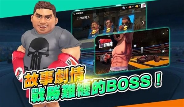 拳击之星安卓版