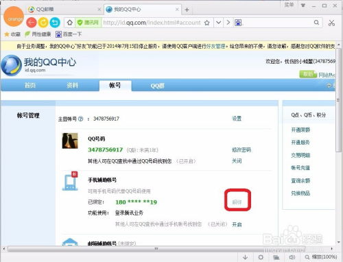 如何解除QQ绑定的手机号码？ 2