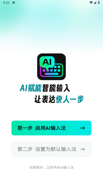 AI全能输入法