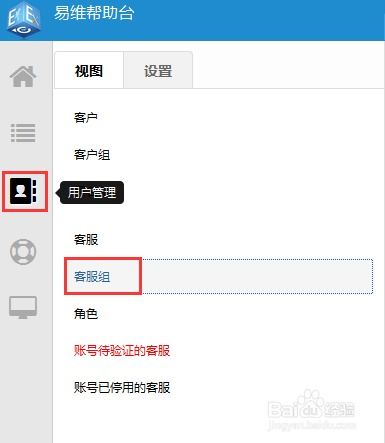 打造高效客服团队：易维帮助台角色创建与权限设置指南 2