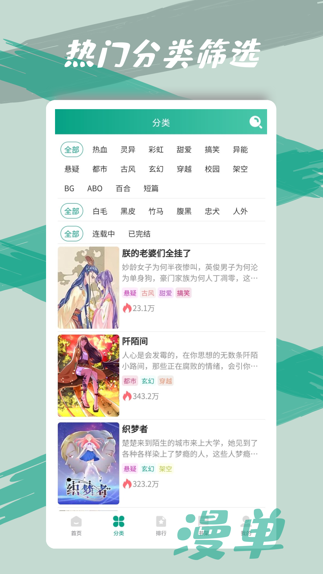 漫单漫画免费阅读app