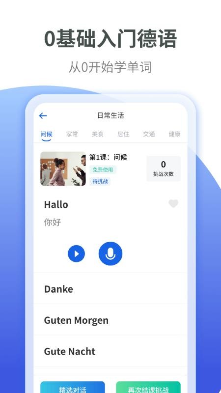 德语学习app