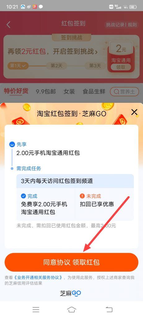 淘宝红包领取秘籍：轻松get红包攻略 2