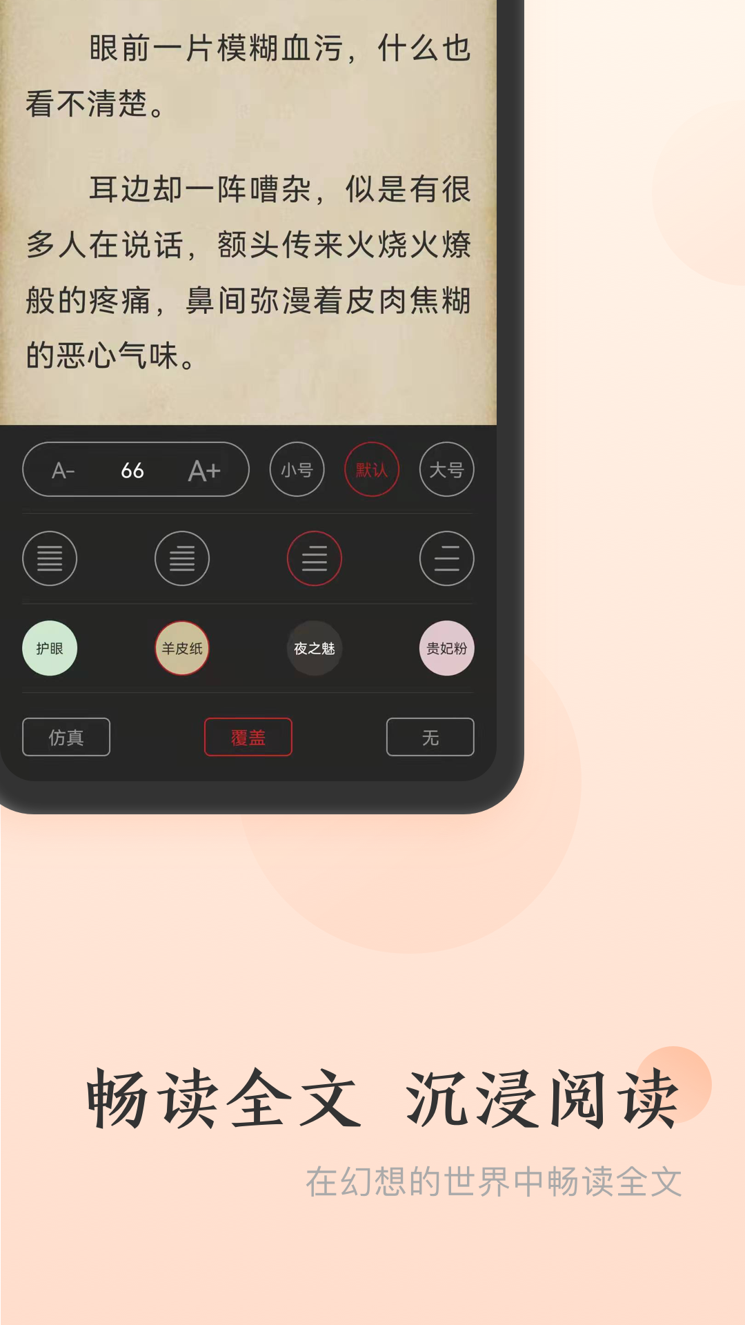 点众免费小说app