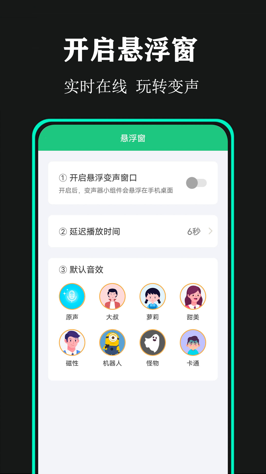 喵喵变声器app