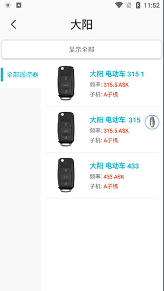 AIK钥匙工具APP