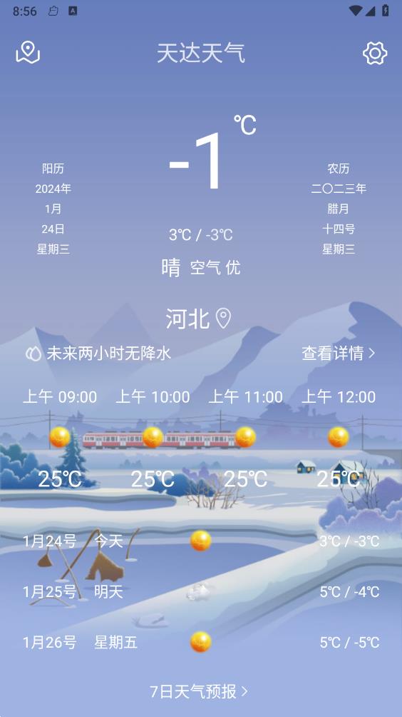 天达天气