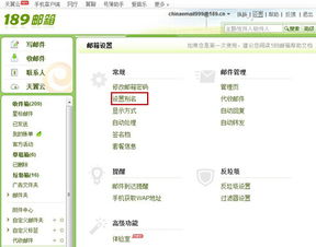 轻松掌握：189邮箱登录全攻略 2