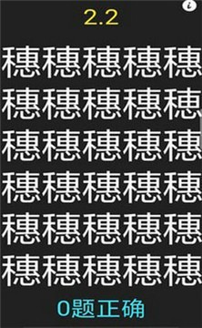 汉字找不同