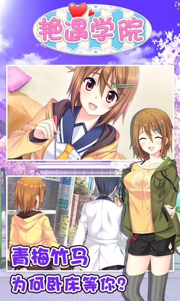 艳遇学院内购版