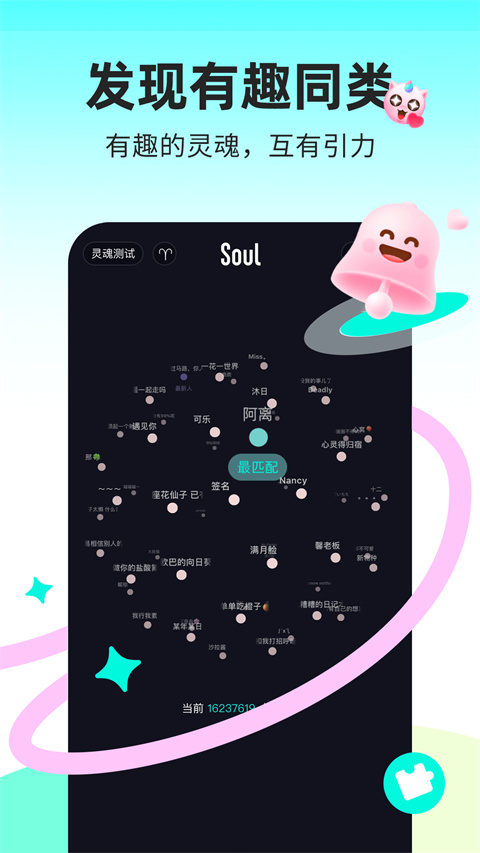 Soul聊天软件最新版