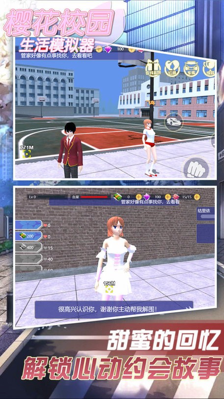樱花校园生活模拟器游戏
