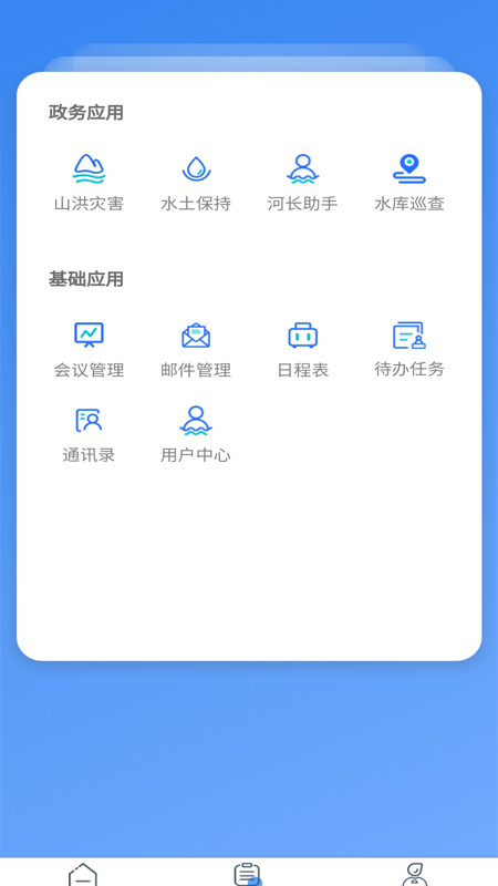 水利云app